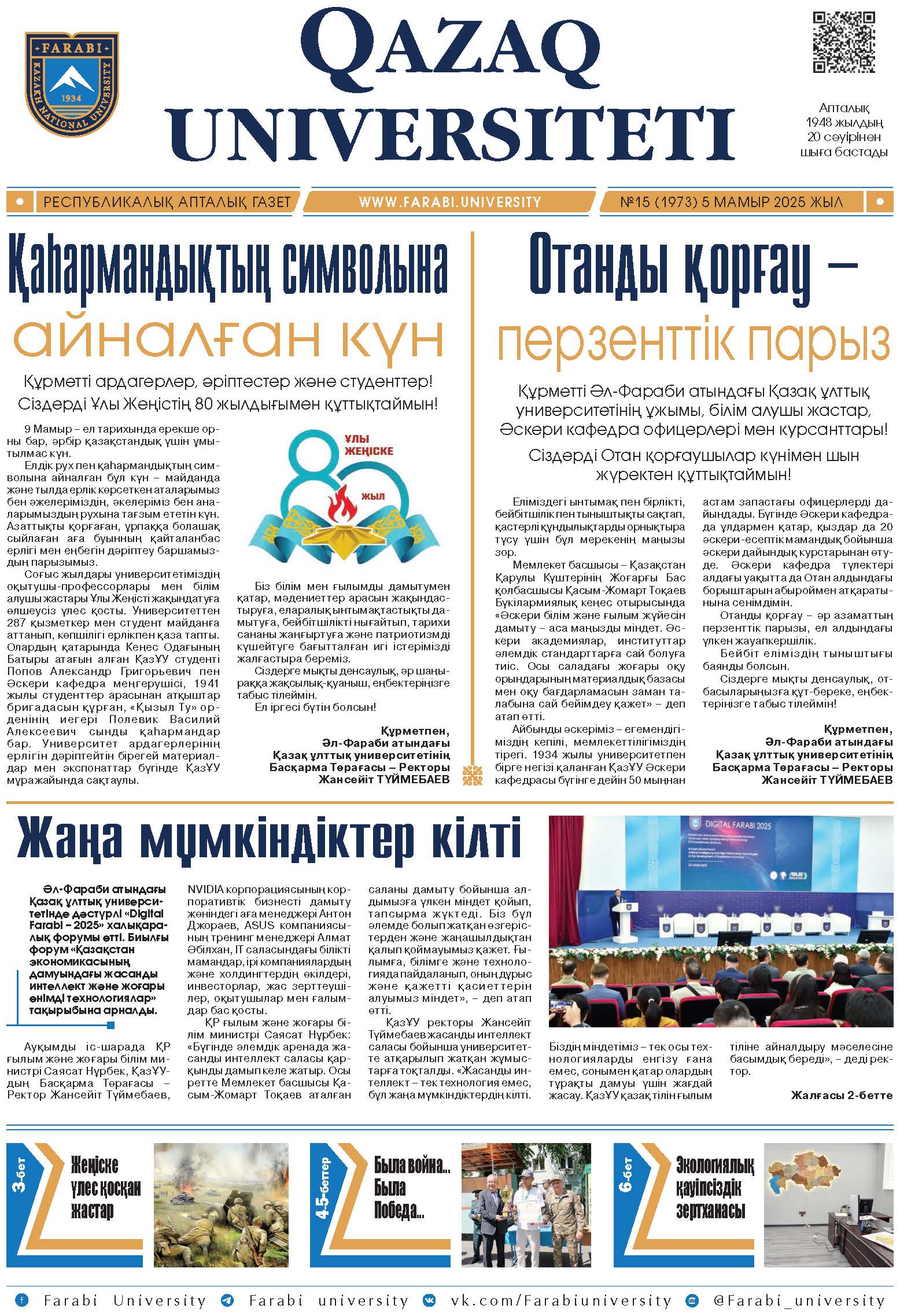 №15 5 мамыр 2025.pdf